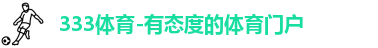 333体育